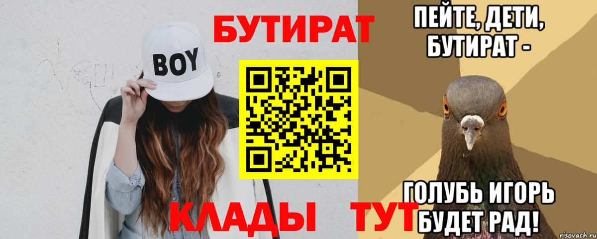 БУТИРАТ Butirat Сокол