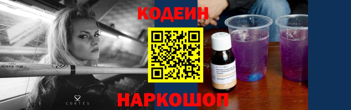 Кодеиновый сироп Lean напиток Lean (лин) Сокол