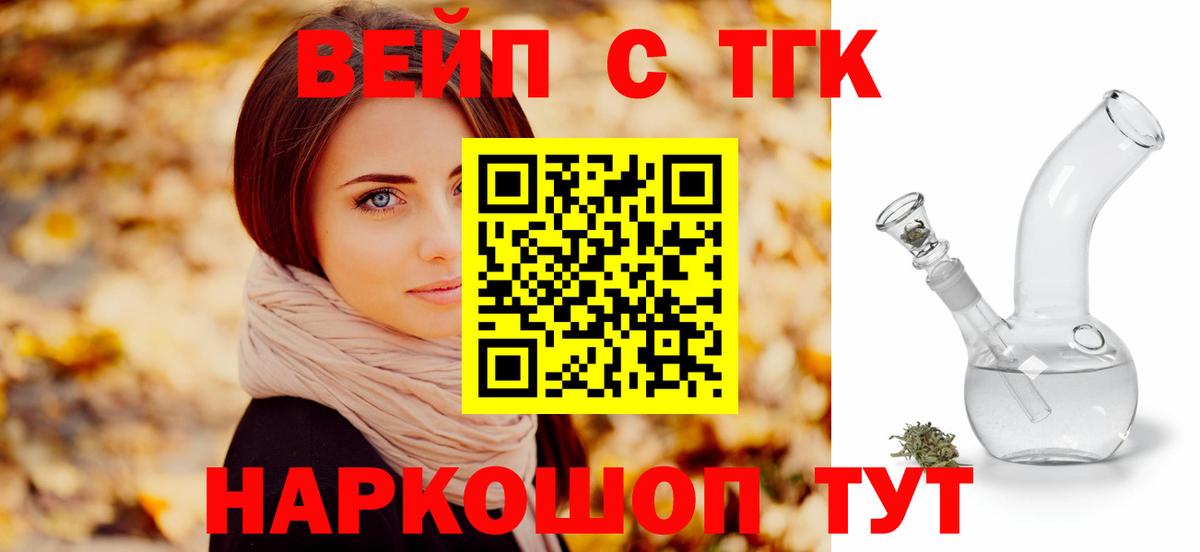 Дистиллят ТГК вейп с тгк  Дистиллят ТГК вейп с тгк  Сокол  Вход с VPN 
